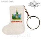 Брелок-валенок «Красноярск» (ручная работа)