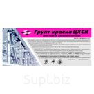 ГРУНТ-КРАСКА ЦХСК