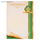 Сертификат "Универсальный" зелёная рамка