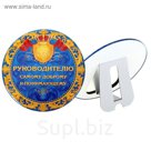 Диплом-тарелка "Руководителю"