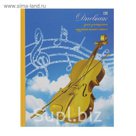 Дневник для музыкальной школы "Золотая скрипка", матовая ламинация, выборочный лак, 48 листов