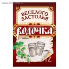 Наклейка на бутылку "Водочка", веселого застолья