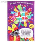 Открытка - игра "С Днем Рождения", енот
