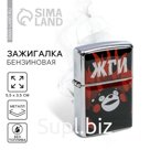 Зажигалка бензиновая «Жги», 5,5 х 3,5 см.