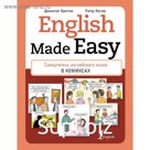 English Made Easy: Самоучитель английского языка в комиксах. Кричтон Дж., Костер П.