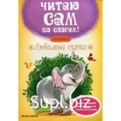 Любимые сказки. 6-е издание. Разумовская Ю.