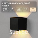 Светильник фасадный «Куб», FSD-063, 6 Вт, 3000К, регулир. луч, IP65, 220 В, пластик, черный