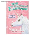 Добрая миссия. Чапмен Л.