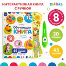 Обучающая игрушка «Интерактивная книга», с интерактивной ручкой, звук, свет