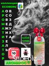 Освежитель воздуха AROMAFOG. Сухой туман. Фея (500мл)