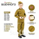 Маскарадный костюм военного для мальчика, пилотка, ремень, габардин, р-р36, рост 134-140