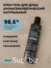 Крем-гель для душа.
Название: Натуральный ароматерапевтический крем-гель для душа.
Очищение*смягчение*увлажнение