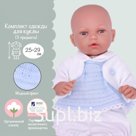 Набор одежды для кукол и пупсов Munecas Dolls Antonio Juan: вязаное платье, болеро, трусики, 25-29 см
