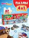 Пазлы новогодние «Маша и Медведь», набор 4в1: 12, 15, 24, 35 деталей