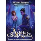 Агент сигма-класса. Больше, чем телохранительница. Катрин С.