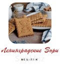 Печенье затяжное Ленинградские зори