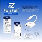 Переходник Lightning  FaizFull  FP23