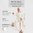 Комбинезон вязаный детский MINAKU, цвет белый, рост 56-62 см