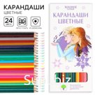 Цветные карандаши 24 цвета, «Холодное сердце»