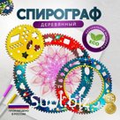 Спирограф «Космос»