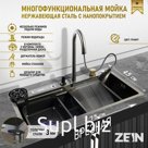 Кухонная мойка ZEIN M02, S=3.0 и 0.7 мм, смеситель, корзины, разделочная доска, сифон, графит