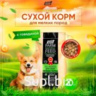 Корм сухой для собак мелких пород BUDDY DINNER Премиум класса Green Line, гипоаллергенный, полнорационный, без добавок, 100% натуральный состав, с говядиной, 20 кг
