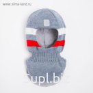 Шлем- капор детский А.20187, цвет джинс, размер 54-56