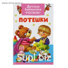 Потешки