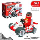 Конструктор «Гонка», 38 деталей