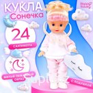Кукла классическая «Моя любимая кукла. Соня»