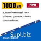 Уровень ЗУБР ПРО 34590-100, усиленный профиль, 1000 мм