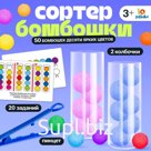 Развивающий набор «Цветные бомбошки: сложи по образцу», 50 шариков, 20 заданий, по методике Монтессори, 3+