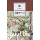 Выстрел. Рыбаков А.