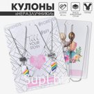 Кулоны парные на цепочке «Радуга в сердце», 45 см, цветные в серебре