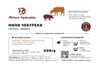 МИНИ ЧЕБУРЕКИ