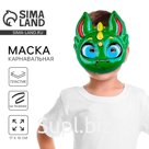 Маска карнавальная «Дракоша»