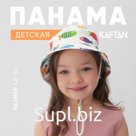 Панама детская KAFTAN «Рыбки», размер 52, белая