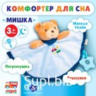 Комфортер - игрушка для сна новорожденных, M&B «Мишка», погремушка, голубой