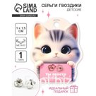 Серьги гвоздики «Ты просто очаровательна», 1 пара