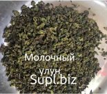 Молочный лун 1кг
