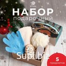 Подарочный набор «Этель. Зимняя спячка»: полотенце 30×60 см и аксессуары (5 предметов)