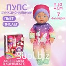 Пупс функциональный «Мой малыш» с аксессуарами, пьёт, писает