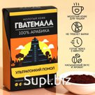 Кофе молотый в пакетиках «Гватемала», 5 шт. х 10 г.