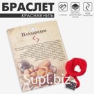 Браслет-амулет «Красная нить» с руной плодородия, красный с чернёным серебром, 40 см