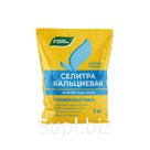 Селитра кальциевая , 1кг 15/630