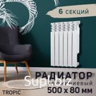 Радиатор Tropic 500x80 мм алюминиевый, 6 секций