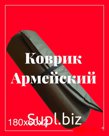 Коврик туристический