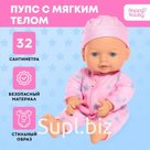 Пупс мягконабивной «Мягкий пупсик»