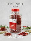 Перец красный дробленый Чили (нити) 50гр (1000мл) банка SpiceExpert