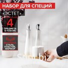 Набор фарфоровый для специй на деревянной подставке Доляна «Эстет», 4 предмета: солонка 100 мл, перечница 100 мл, 2 соусника 200 мл, цвет белый